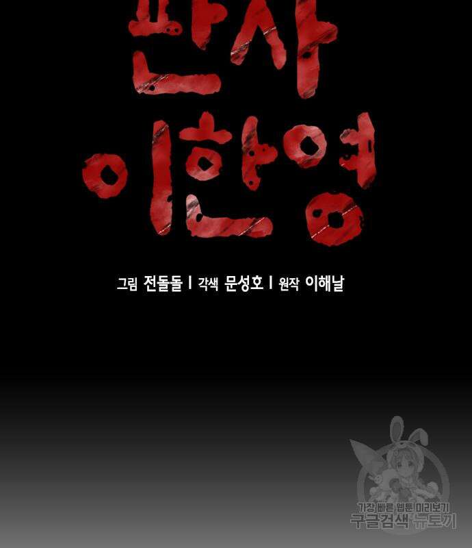 판사 이한영 141화 39