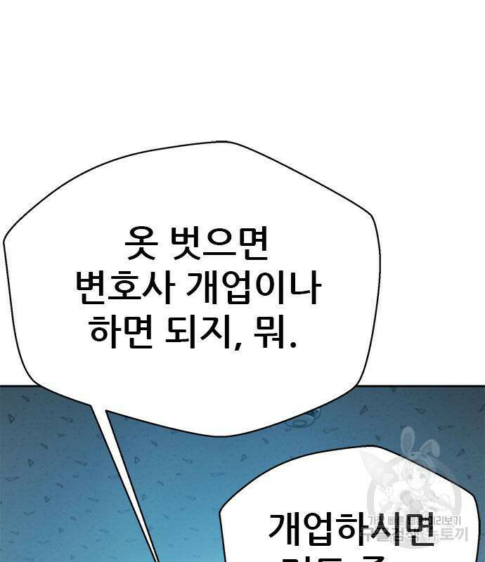 판사 이한영 141화 47