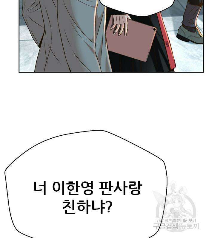 판사 이한영 141화 51