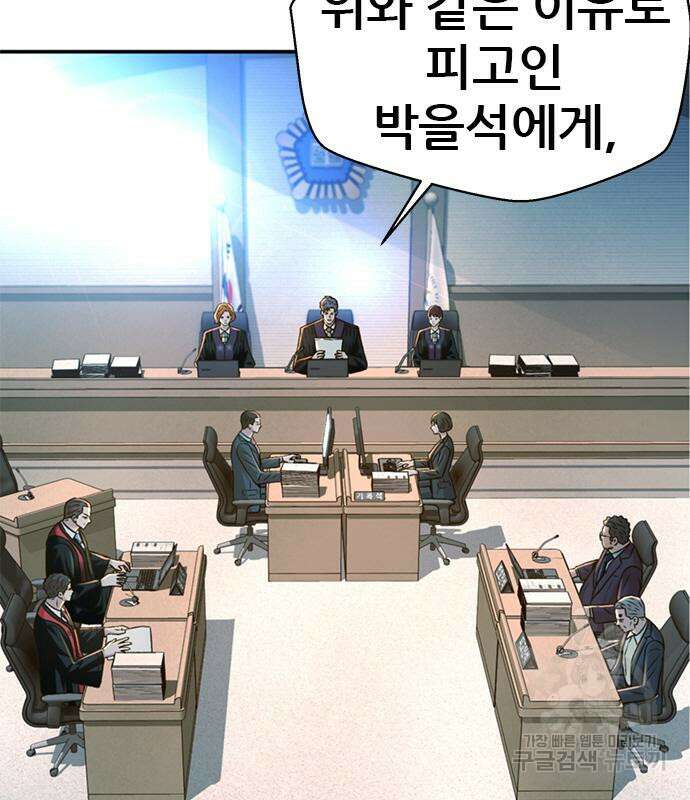 판사 이한영 141화 64