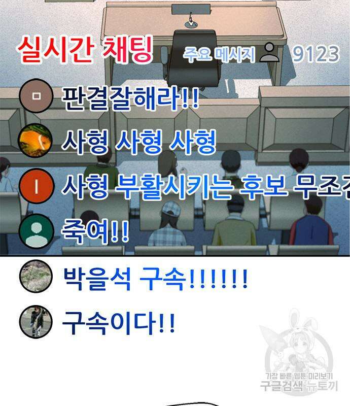 판사 이한영 141화 65
