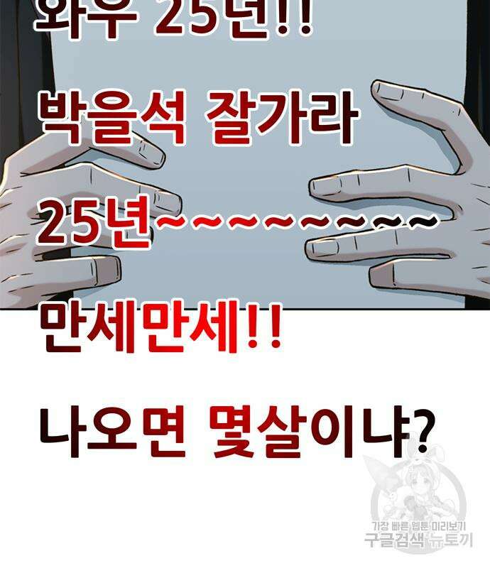 판사 이한영 141화 68