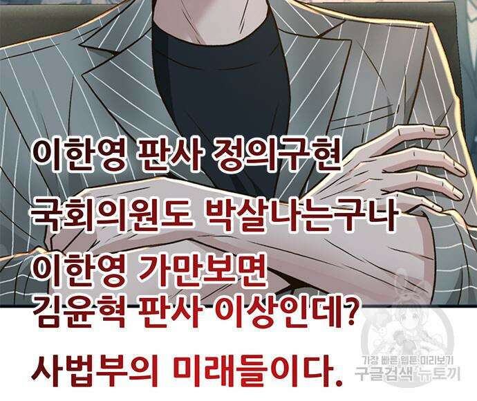 판사 이한영 141화 74