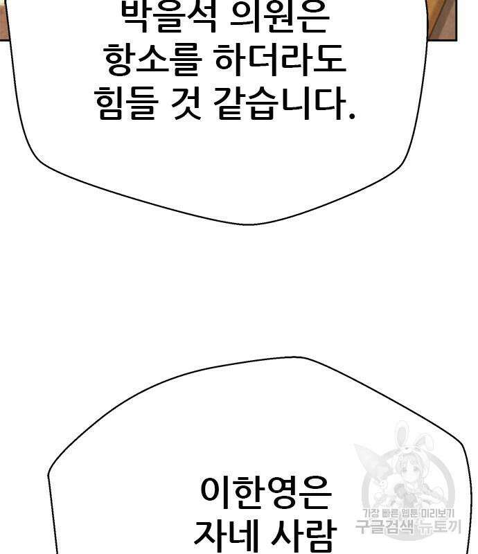 판사 이한영 141화 84