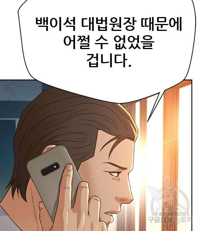 판사 이한영 141화 87
