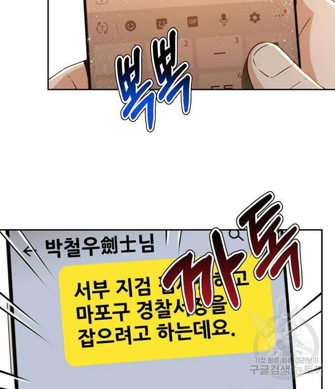 판사 이한영 141화 97