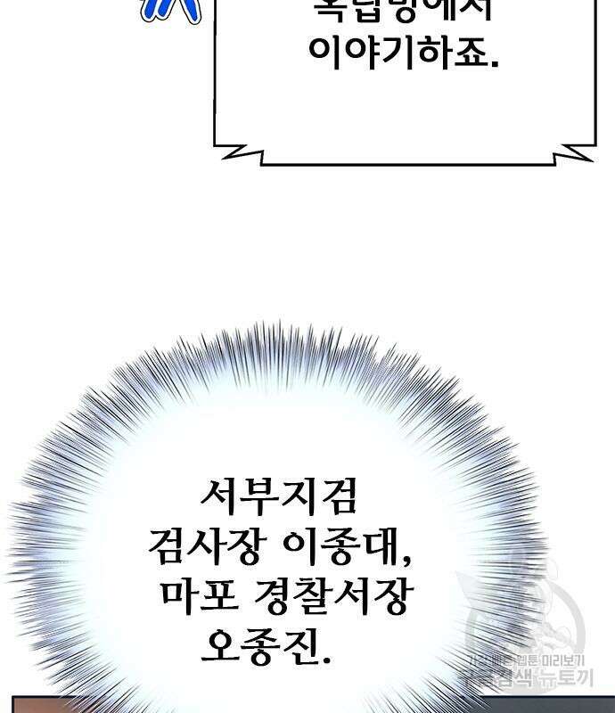 판사 이한영 141화 100