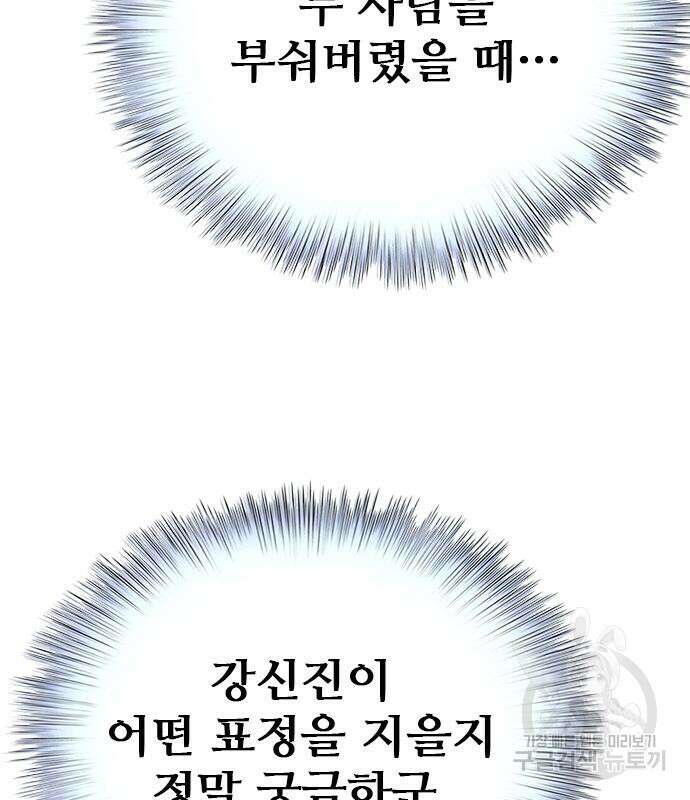 판사 이한영 141화 102