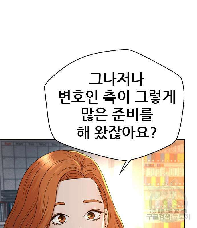 판사 이한영 141화 112
