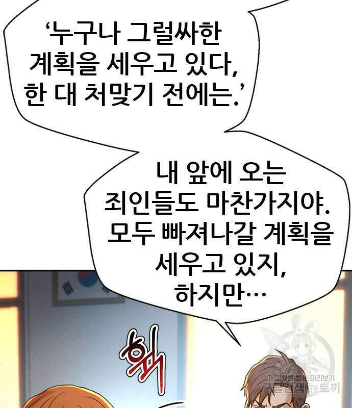판사 이한영 141화 115