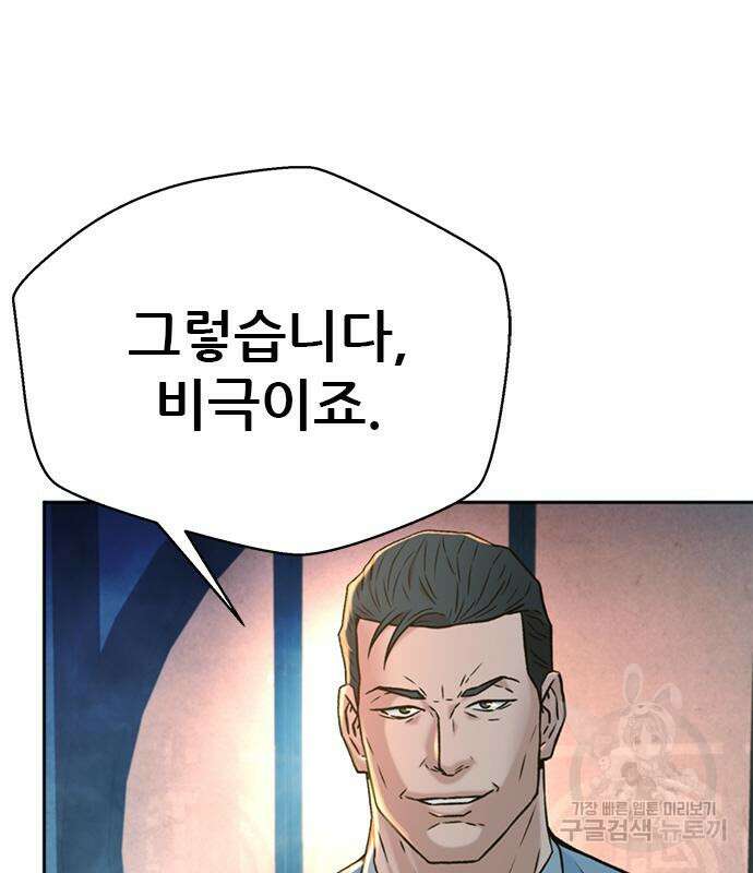 판사 이한영 141화 133