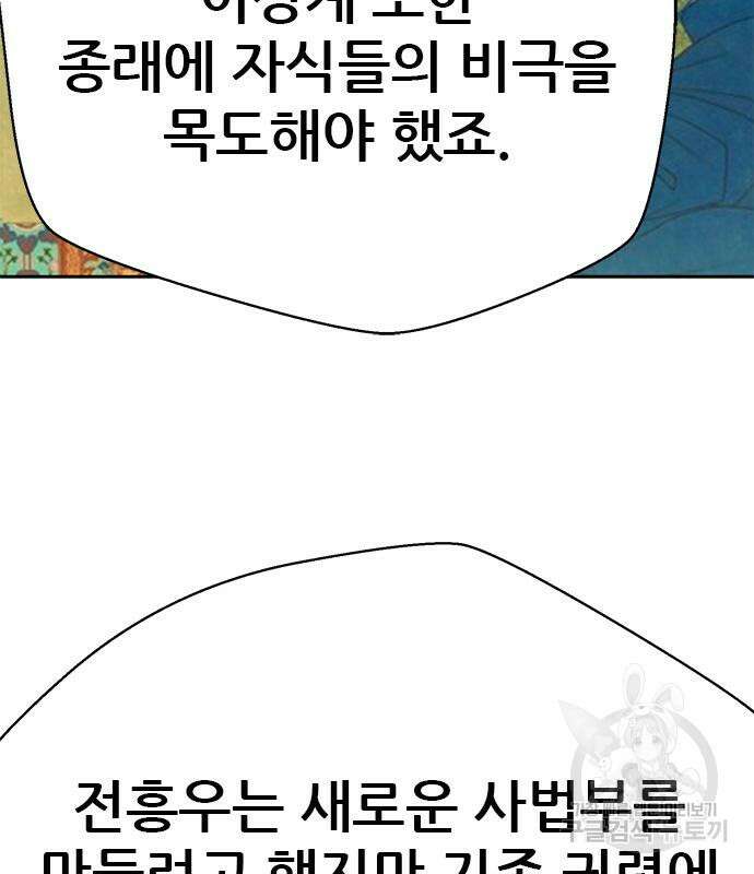판사 이한영 141화 136