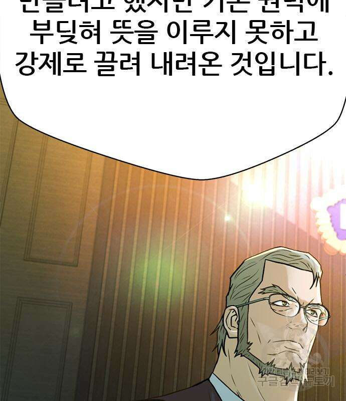 판사 이한영 141화 137
