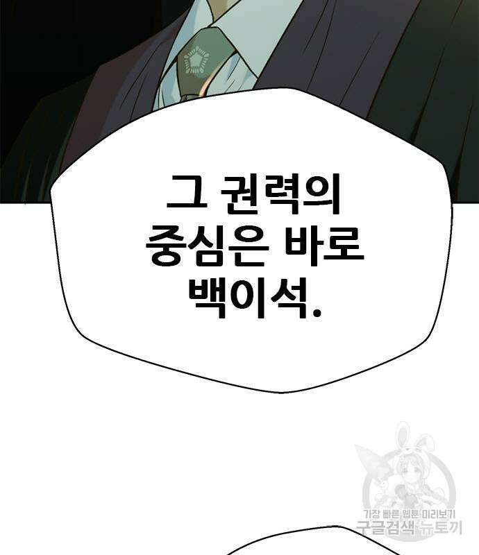 판사 이한영 141화 139