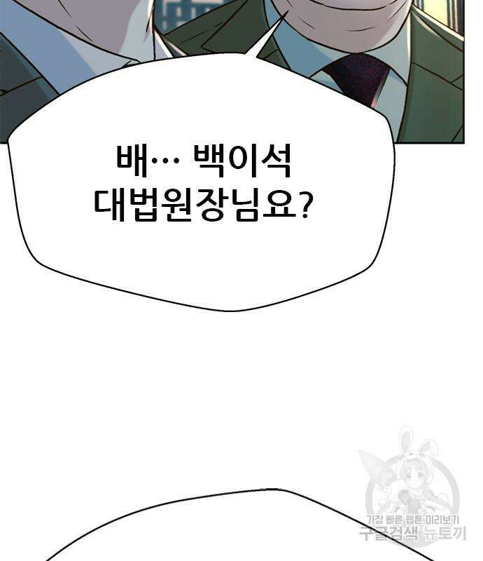 판사 이한영 141화 141