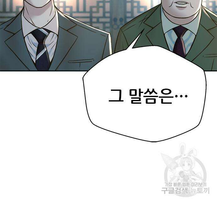 판사 이한영 141화 145