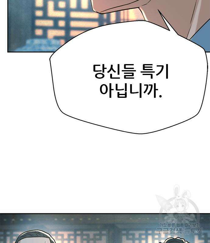 판사 이한영 141화 147