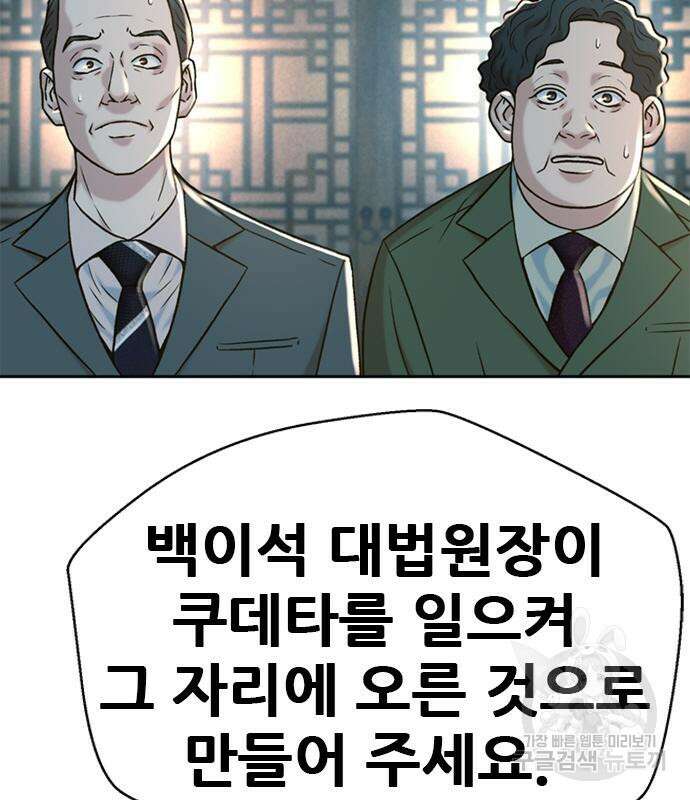 판사 이한영 141화 148