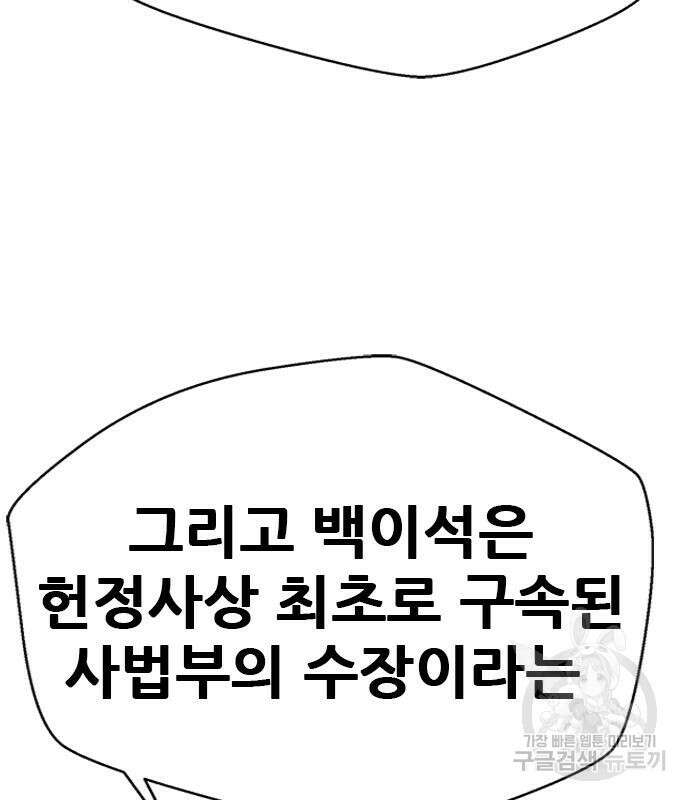 판사 이한영 141화 149