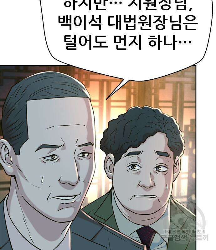 판사 이한영 141화 152