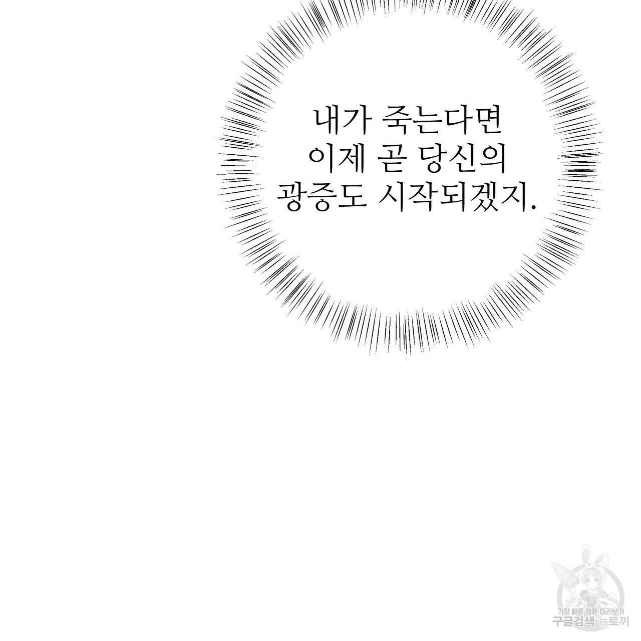 황제의 약혼녀로 산다는 것은 113화 22