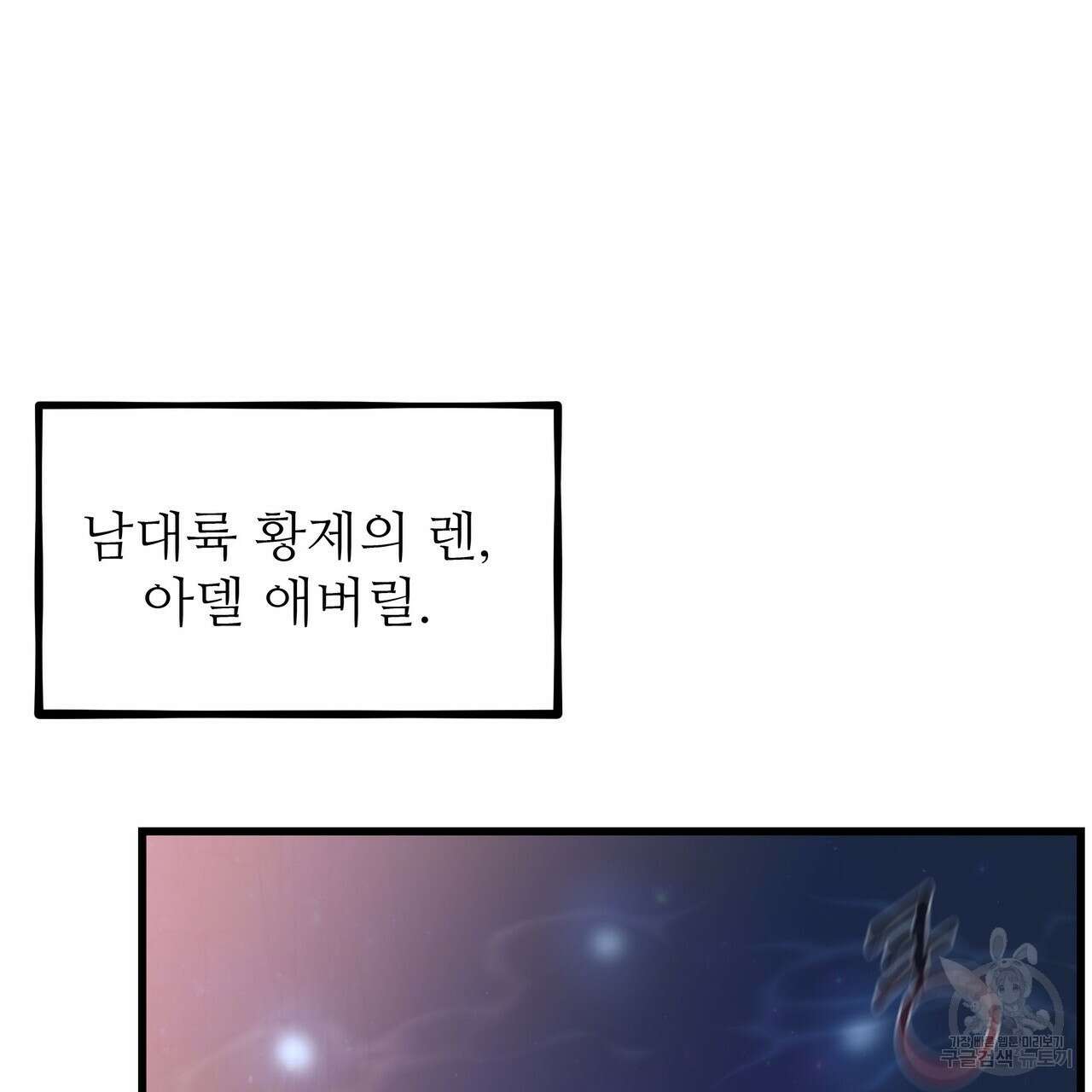 황제의 약혼녀로 산다는 것은 113화 27