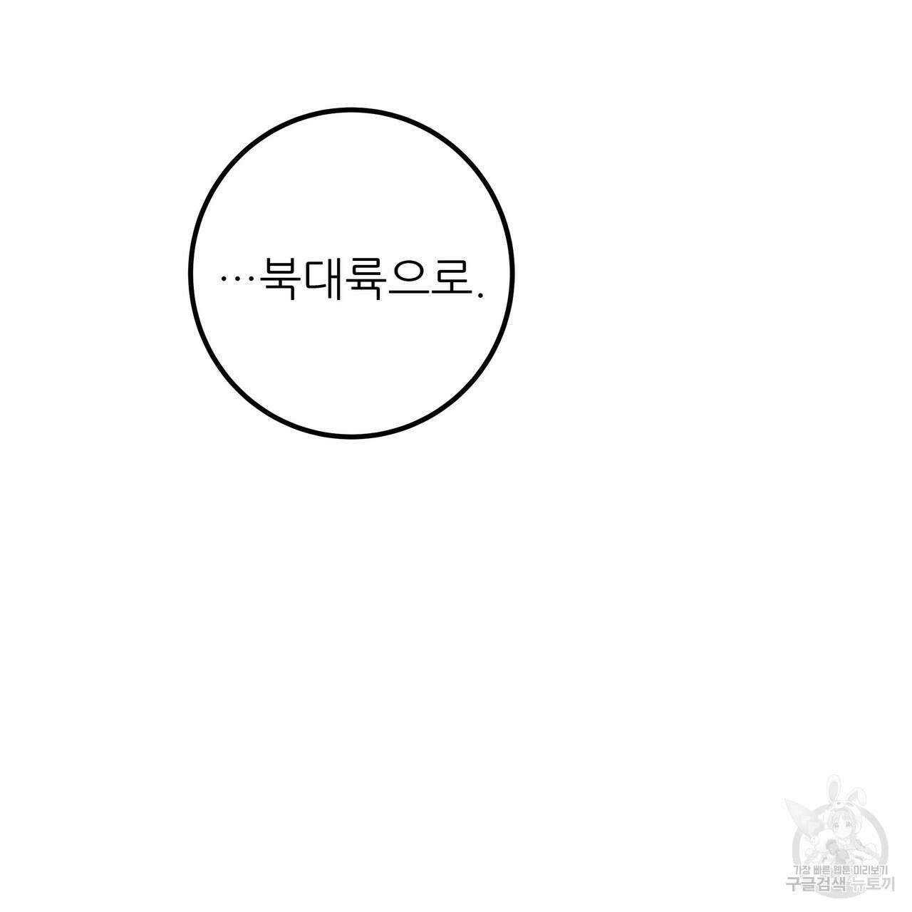 황제의 약혼녀로 산다는 것은 113화 45