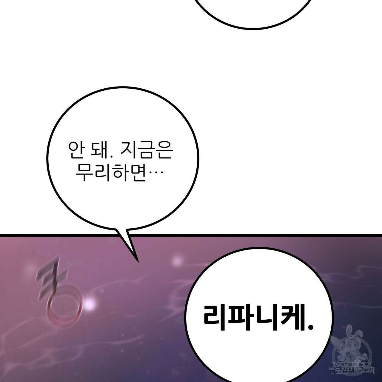 황제의 약혼녀로 산다는 것은 113화 50