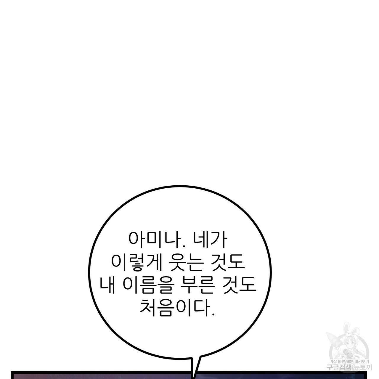 황제의 약혼녀로 산다는 것은 113화 53