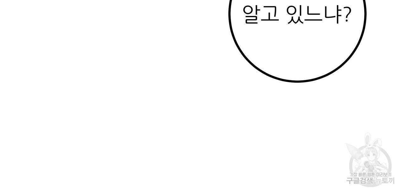 황제의 약혼녀로 산다는 것은 113화 55