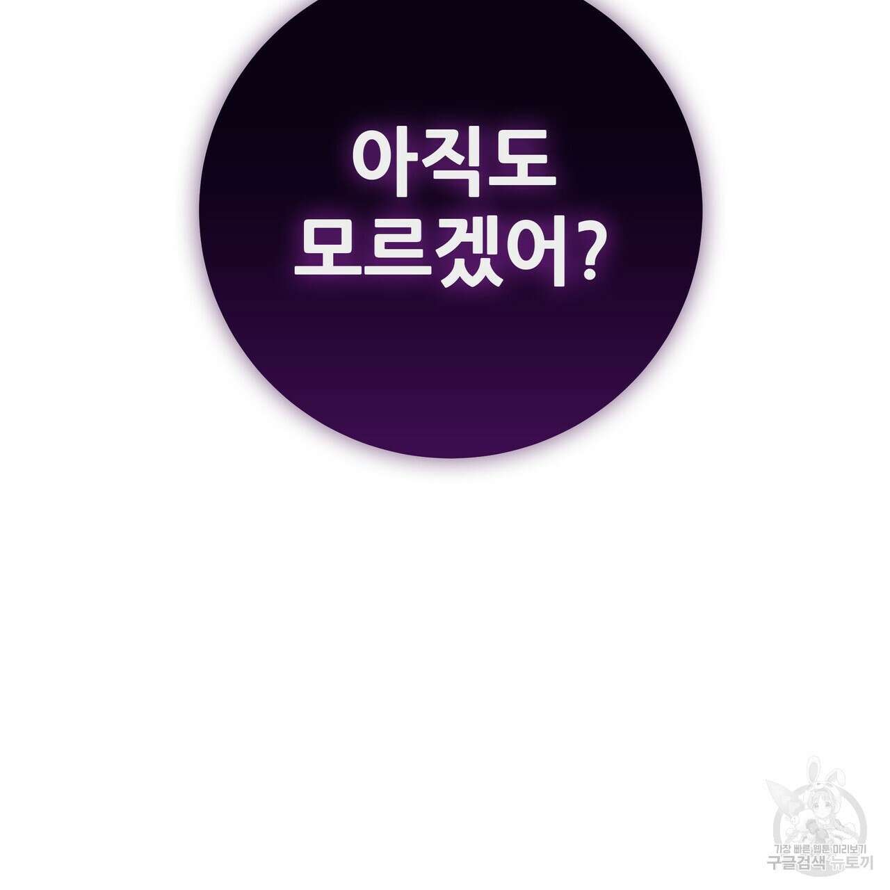황제의 약혼녀로 산다는 것은 113화 61