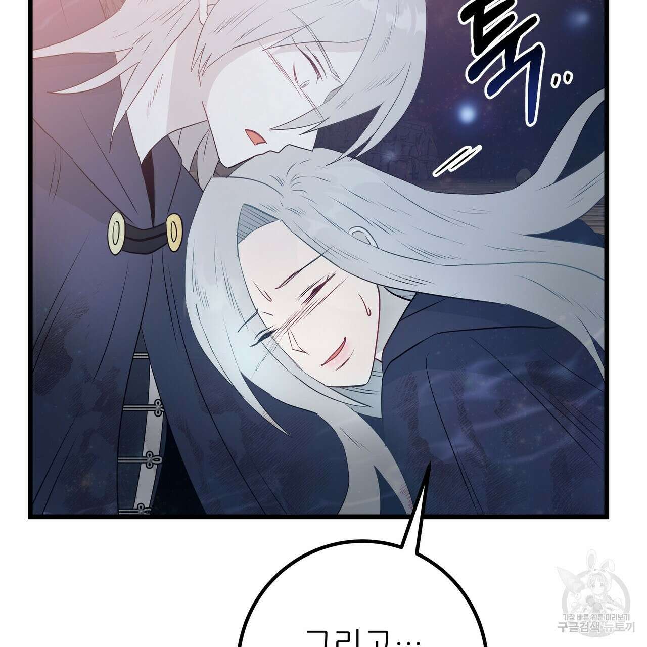 황제의 약혼녀로 산다는 것은 113화 70