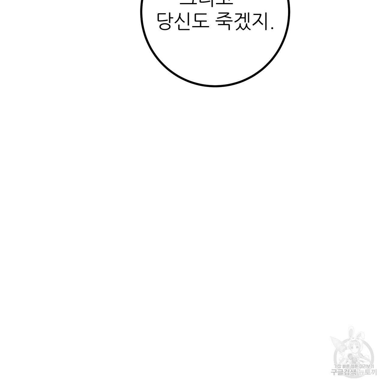 황제의 약혼녀로 산다는 것은 113화 71