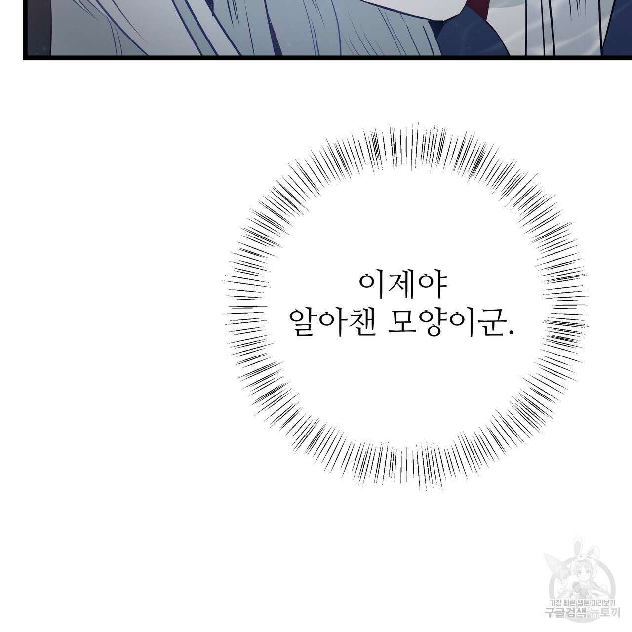 황제의 약혼녀로 산다는 것은 113화 75
