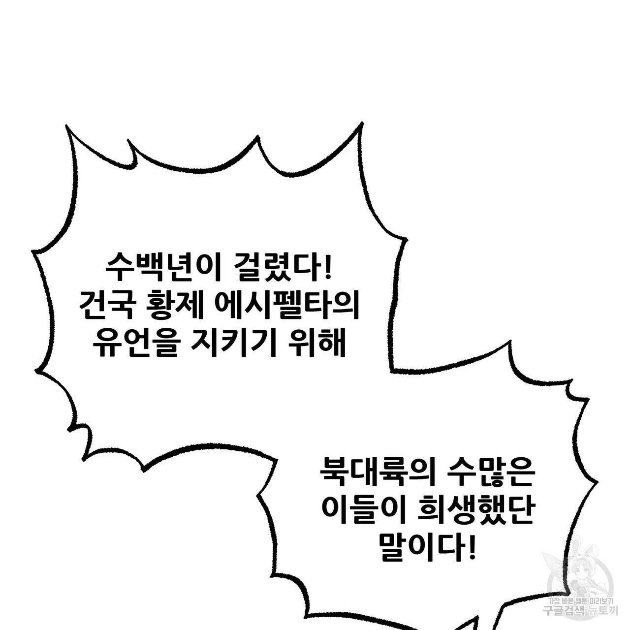 황제의 약혼녀로 산다는 것은 113화 79