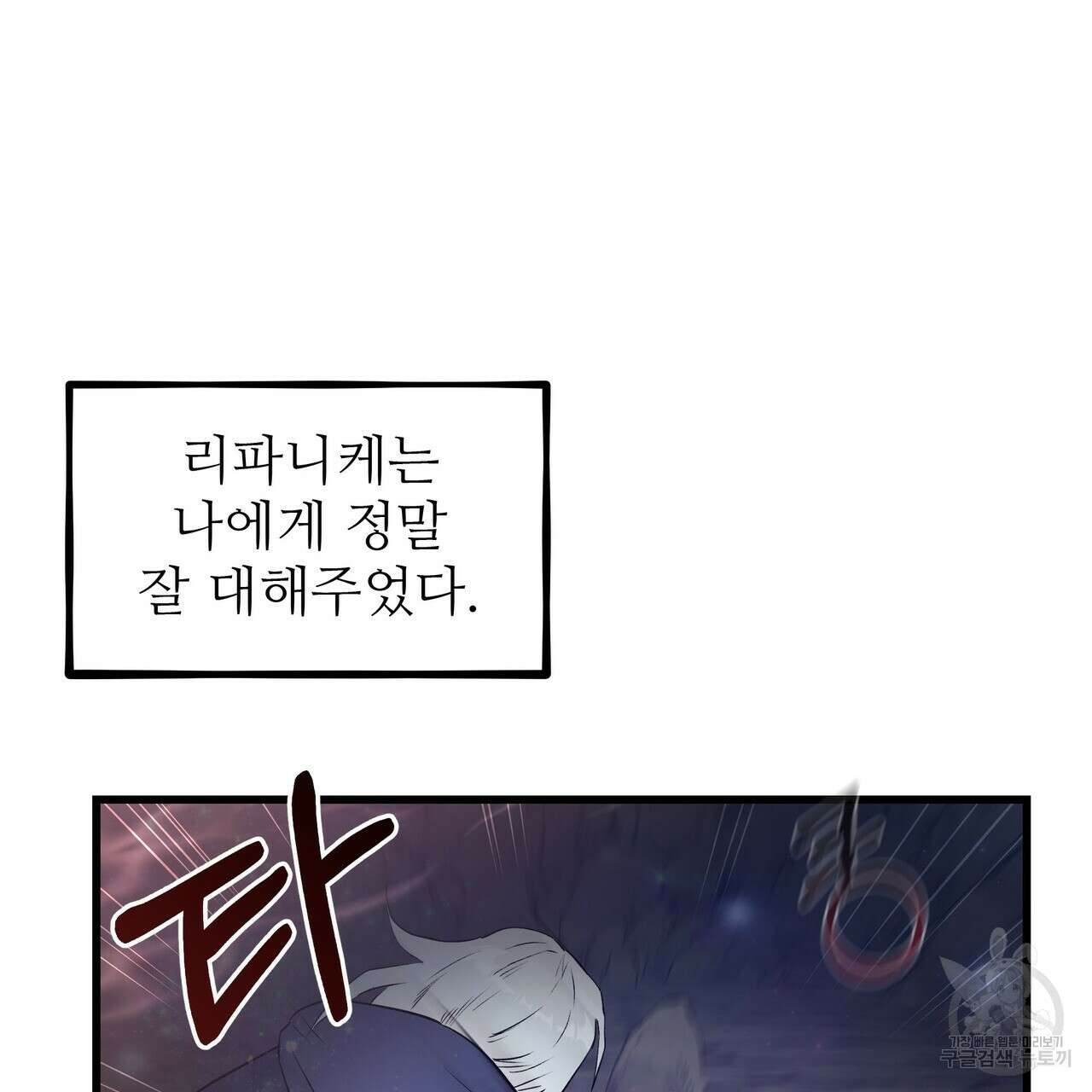 황제의 약혼녀로 산다는 것은 113화 83