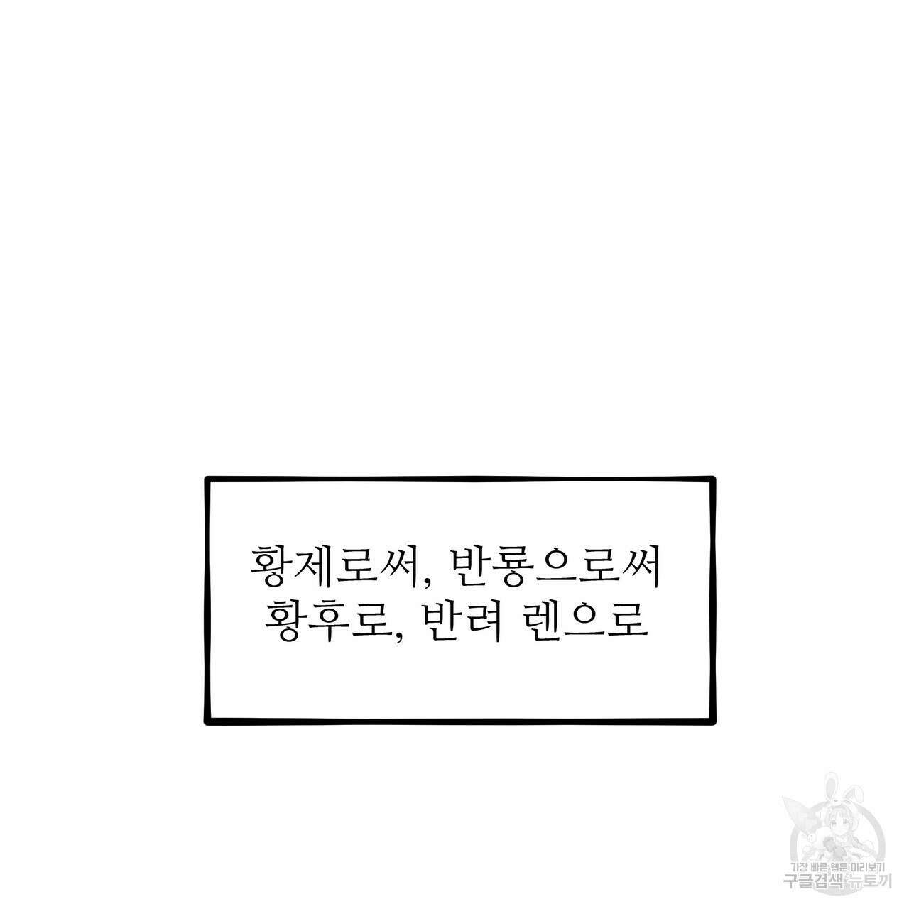 황제의 약혼녀로 산다는 것은 113화 85