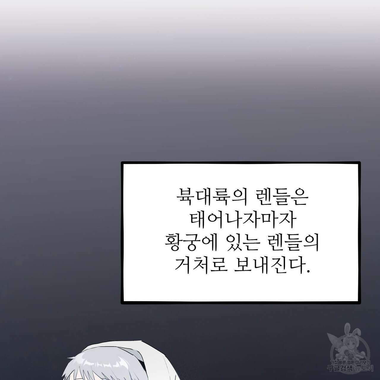황제의 약혼녀로 산다는 것은 113화 87