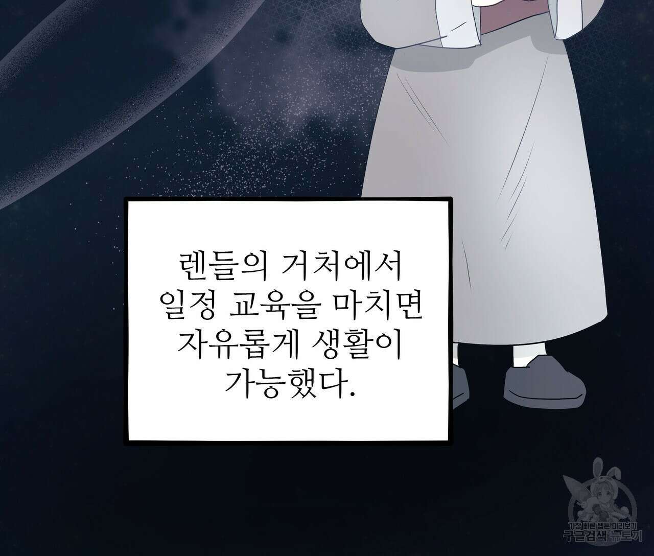 황제의 약혼녀로 산다는 것은 113화 89