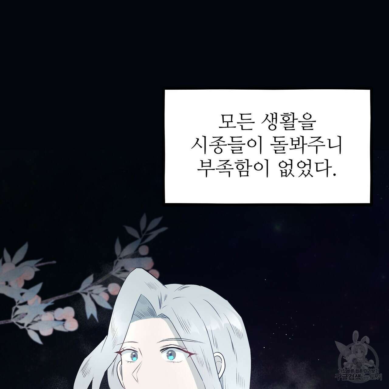 황제의 약혼녀로 산다는 것은 113화 90