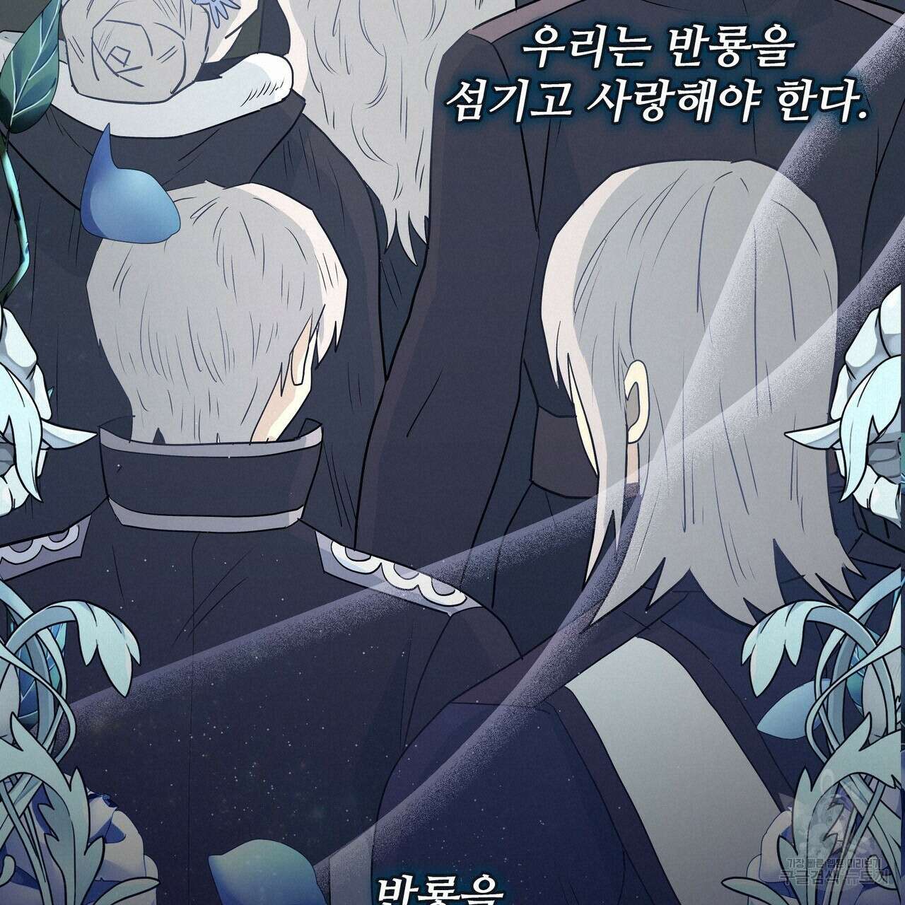 황제의 약혼녀로 산다는 것은 113화 95
