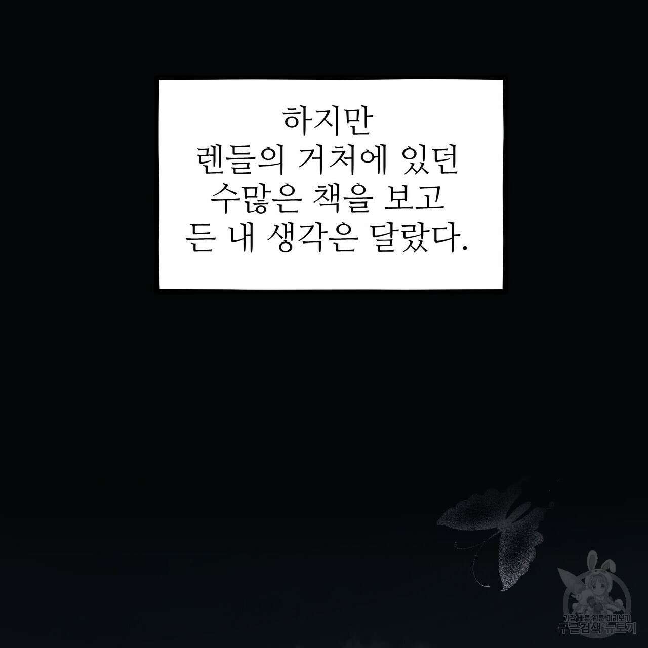 황제의 약혼녀로 산다는 것은 113화 97