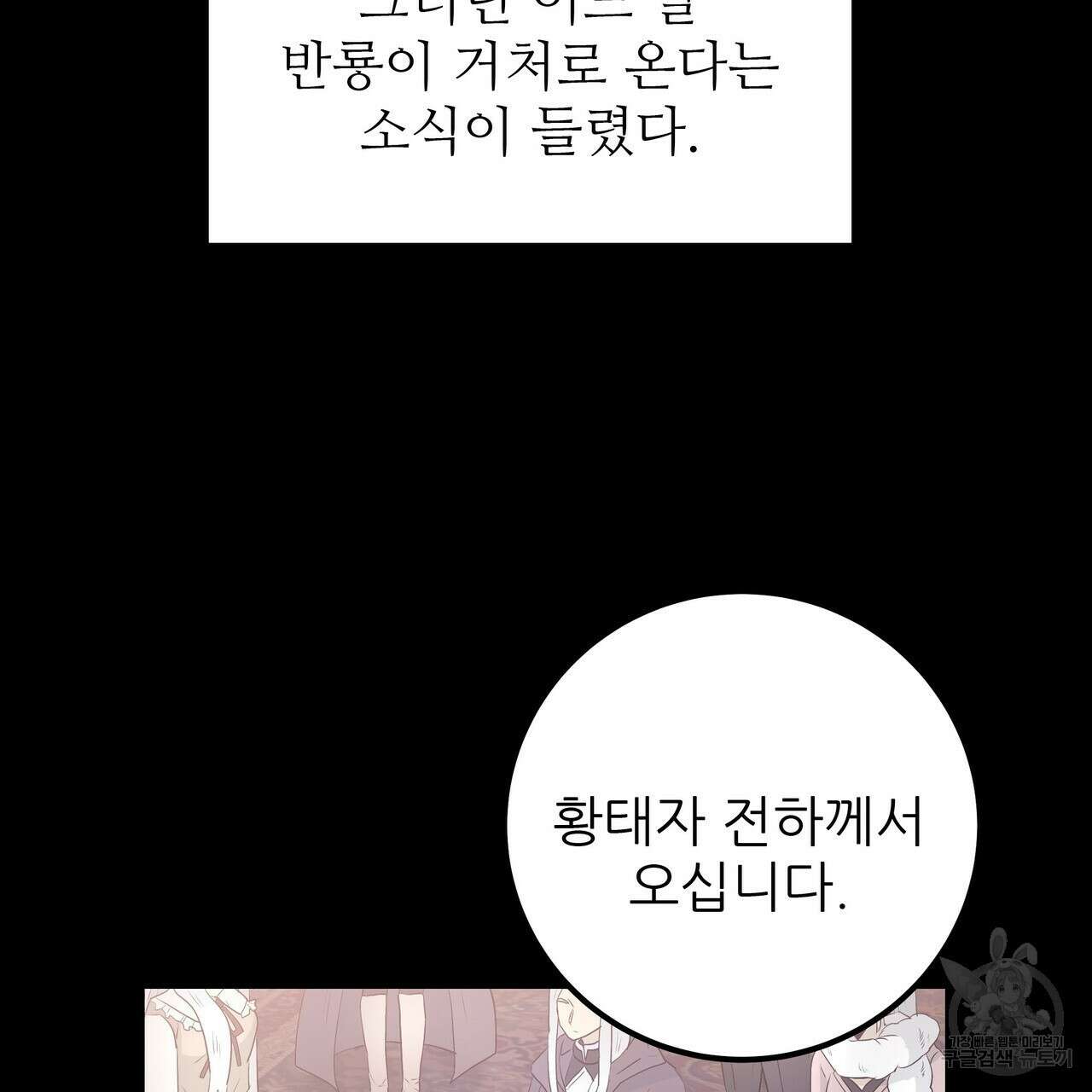 황제의 약혼녀로 산다는 것은 113화 108