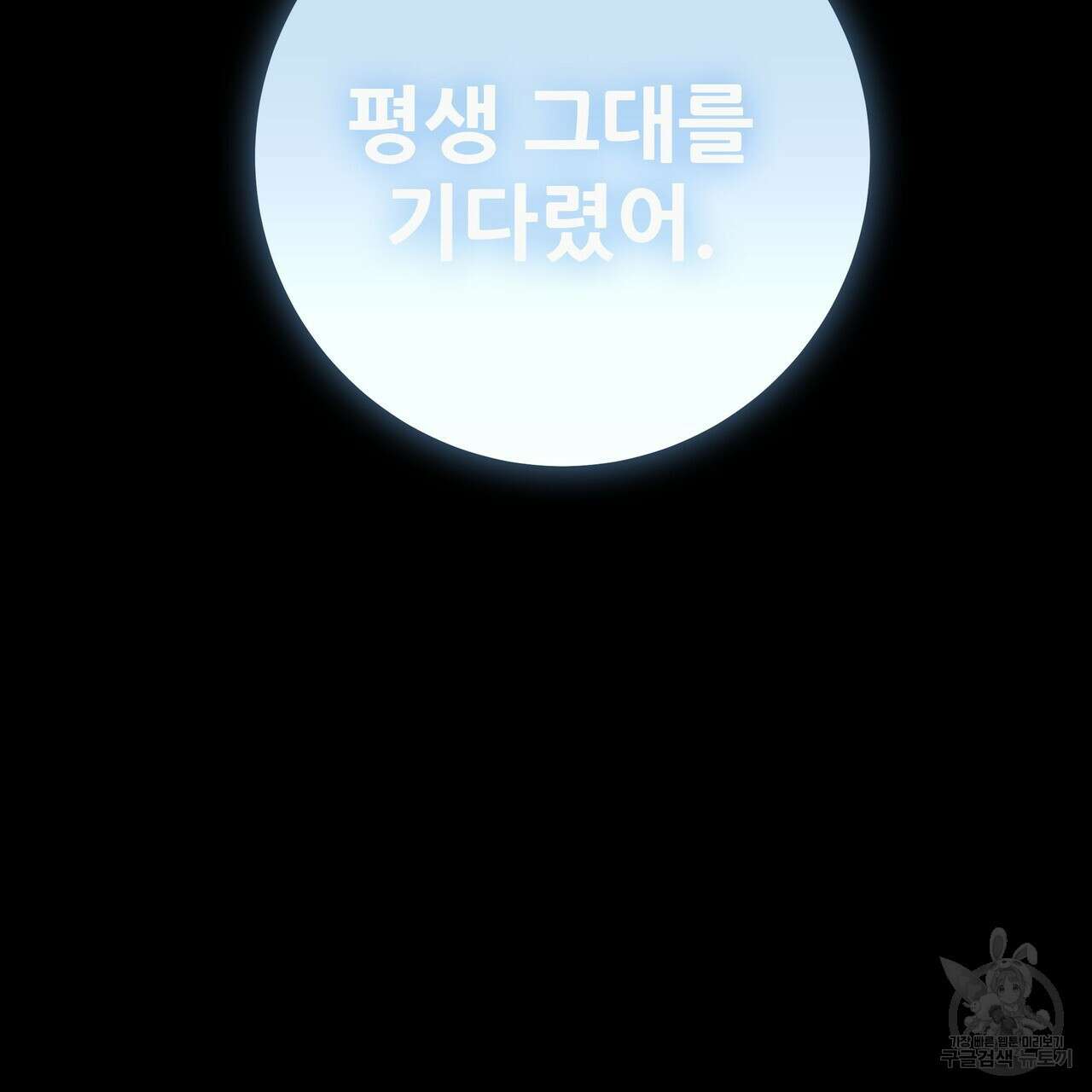 황제의 약혼녀로 산다는 것은 113화 121
