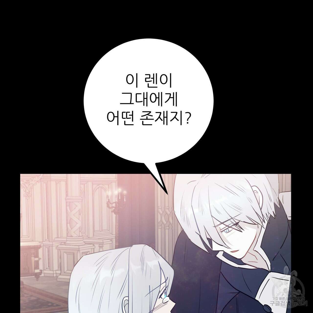 황제의 약혼녀로 산다는 것은 113화 139