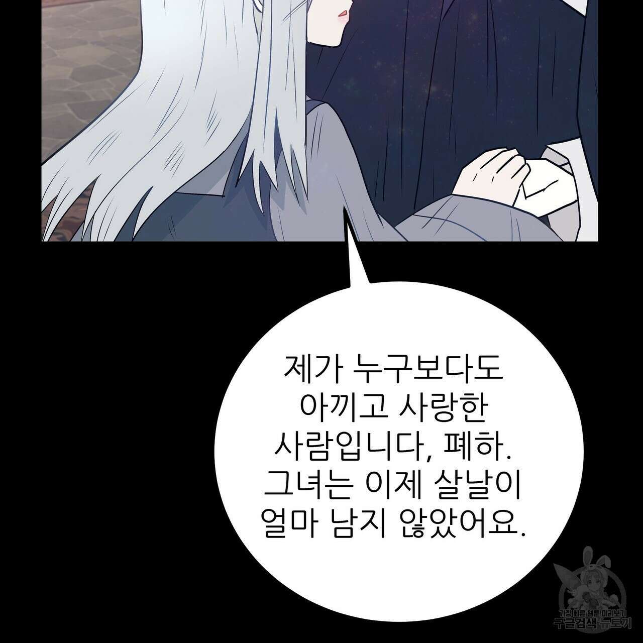 황제의 약혼녀로 산다는 것은 113화 140