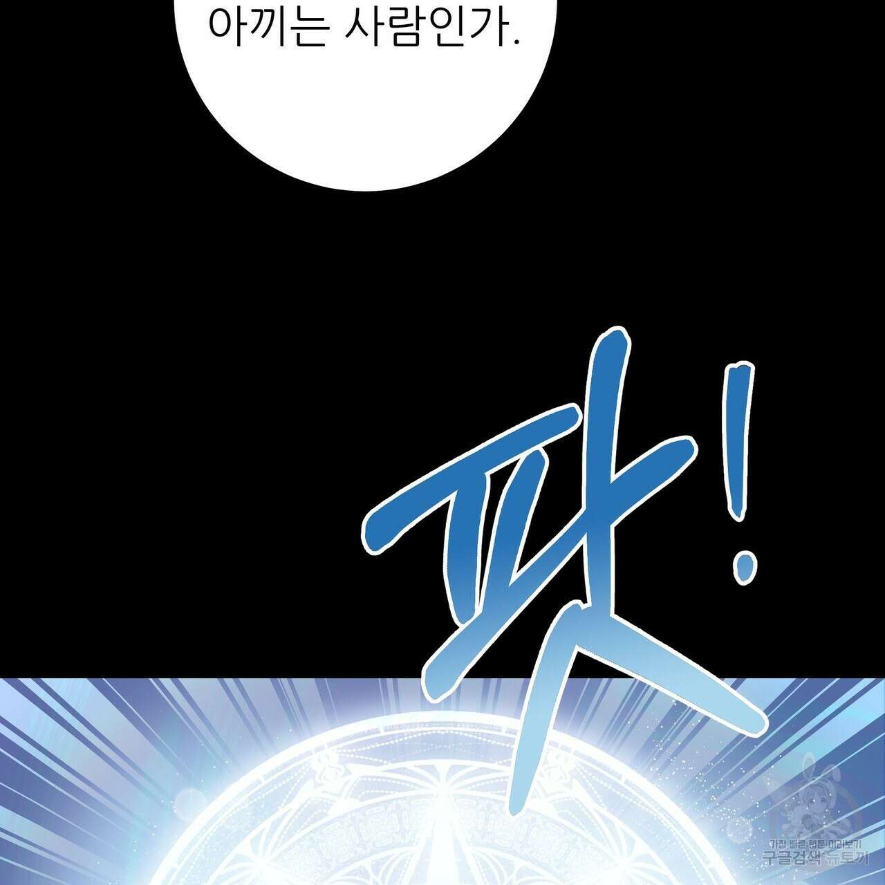 황제의 약혼녀로 산다는 것은 113화 143
