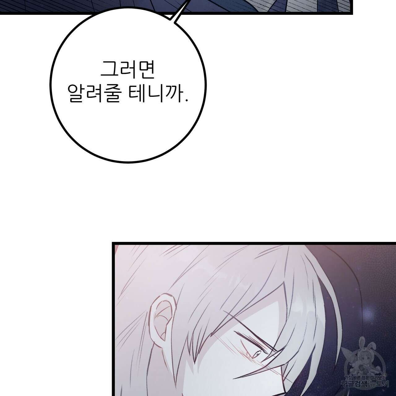황제의 약혼녀로 산다는 것은 113화 161