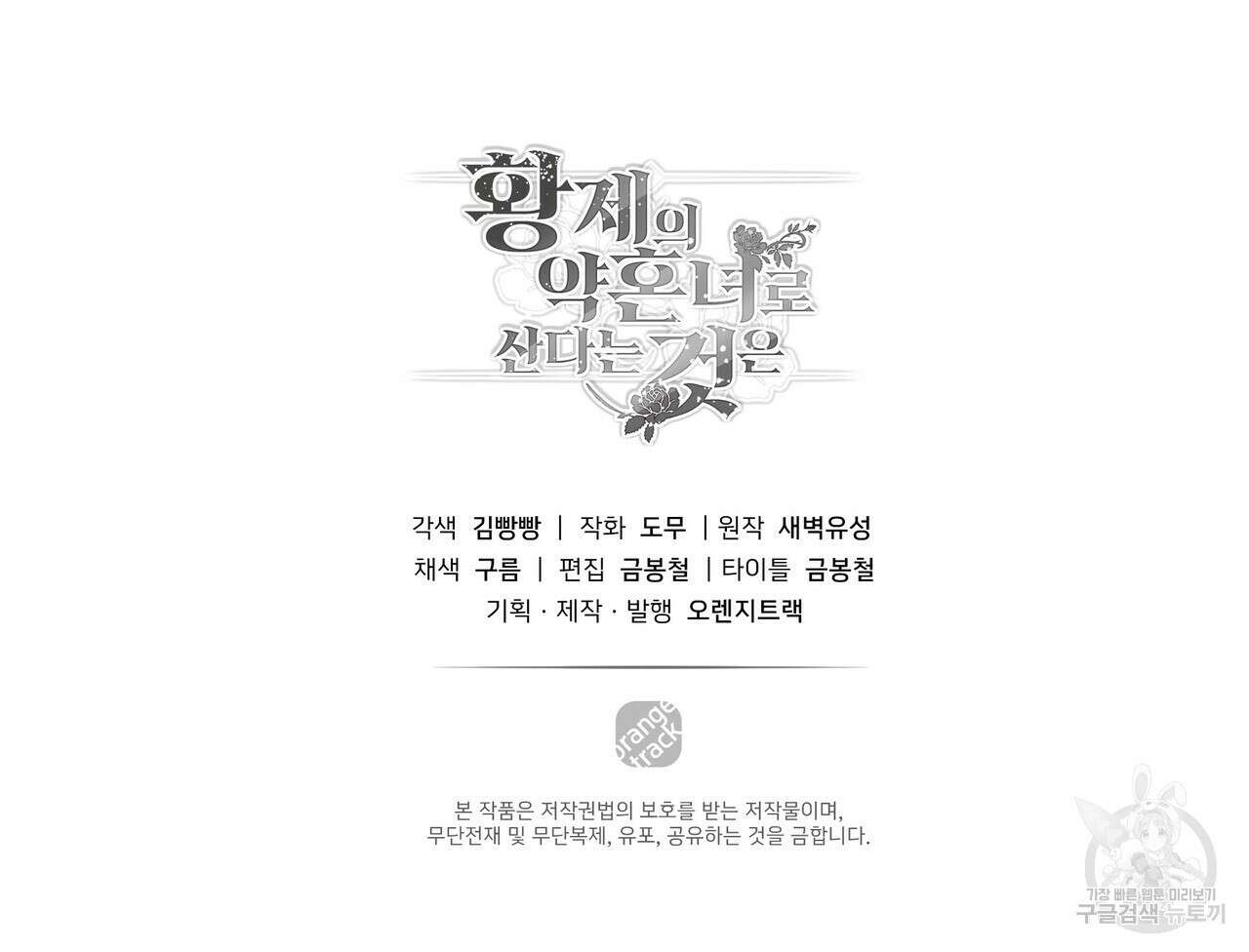 황제의 약혼녀로 산다는 것은 113화 179