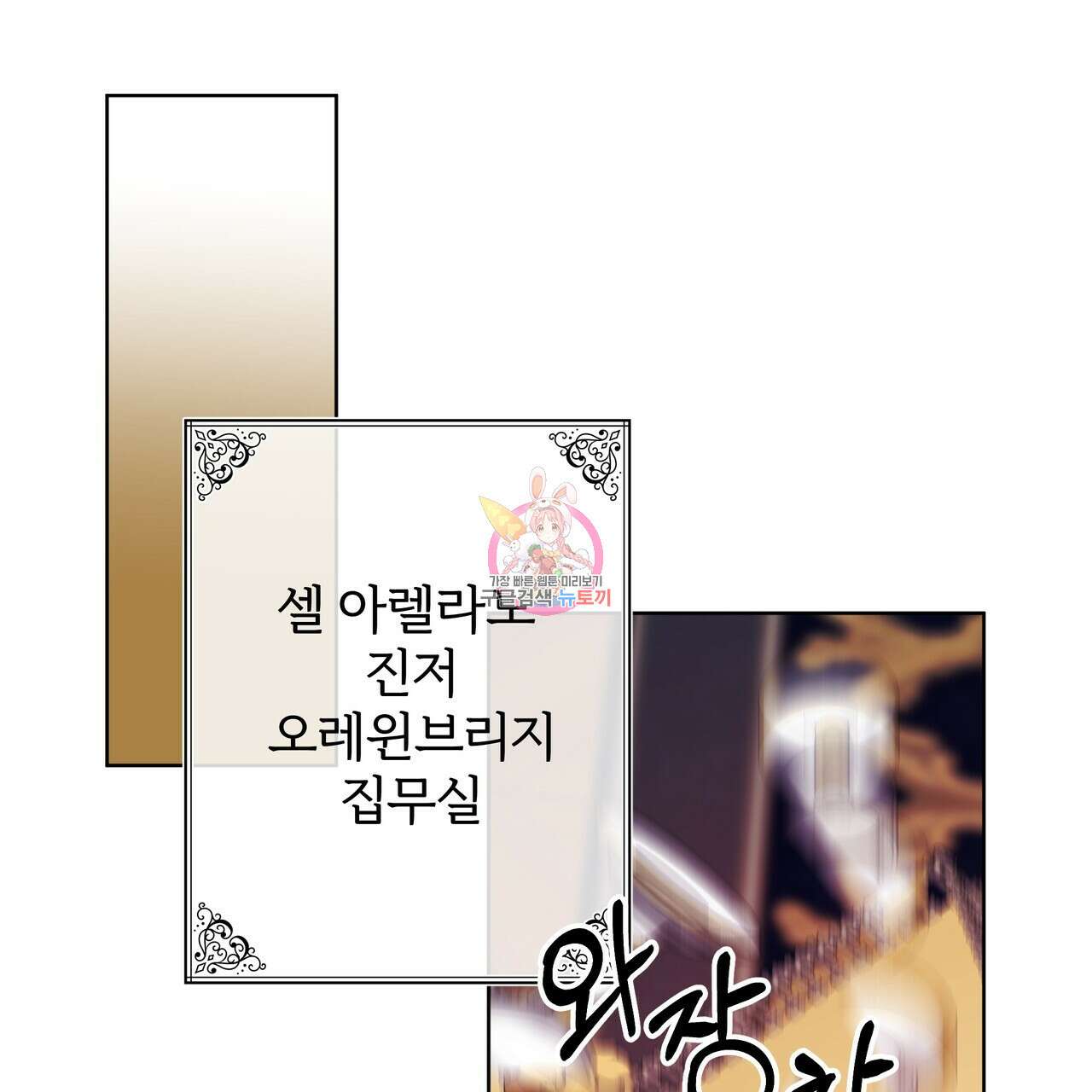 내게 복종하세요 70화 1